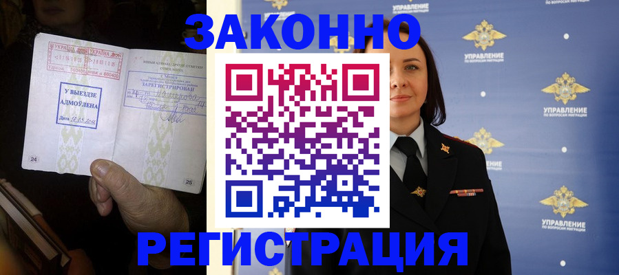 прописка ребенка в Харовске